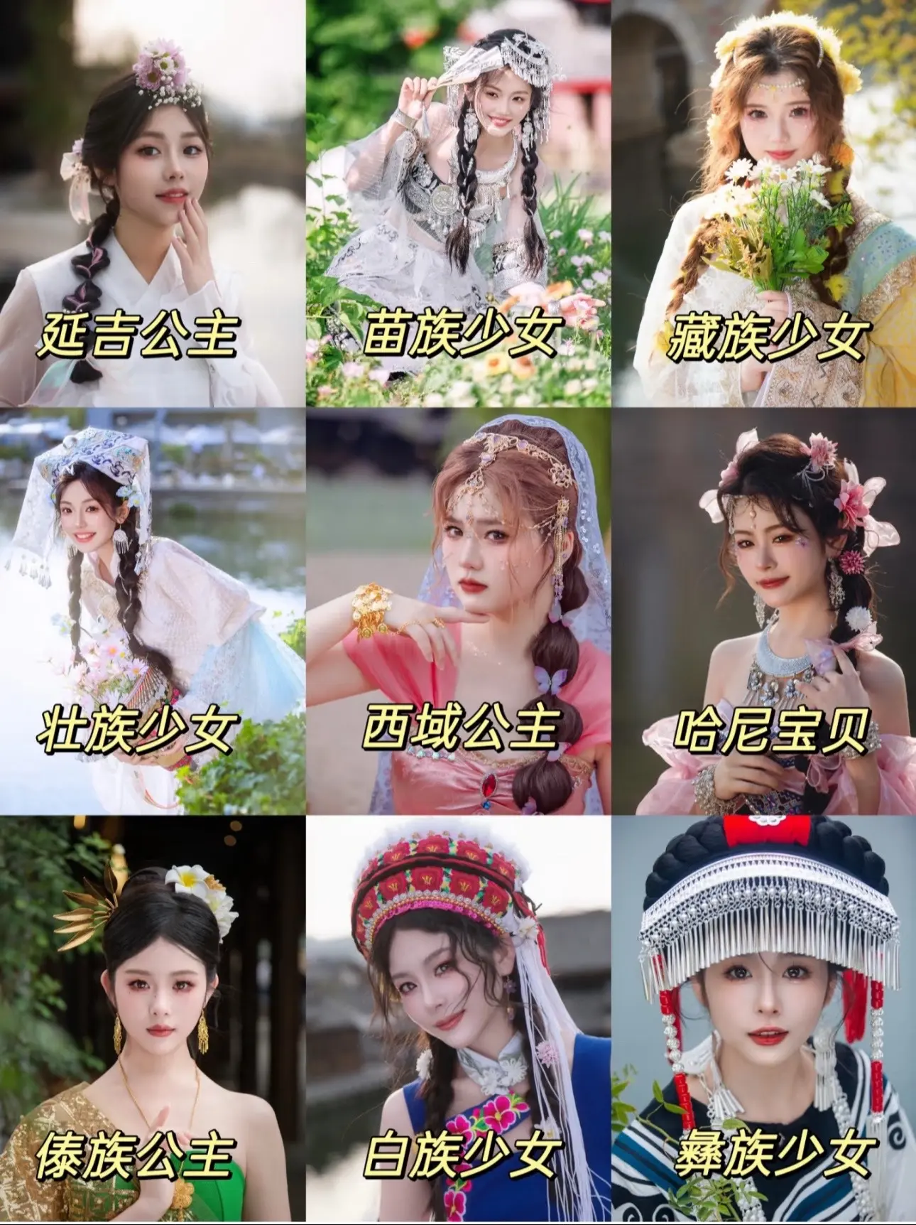 东莞民族风写真。东莞写真民族风少女写真彝族、藏族、苗族、哈尼族... ...