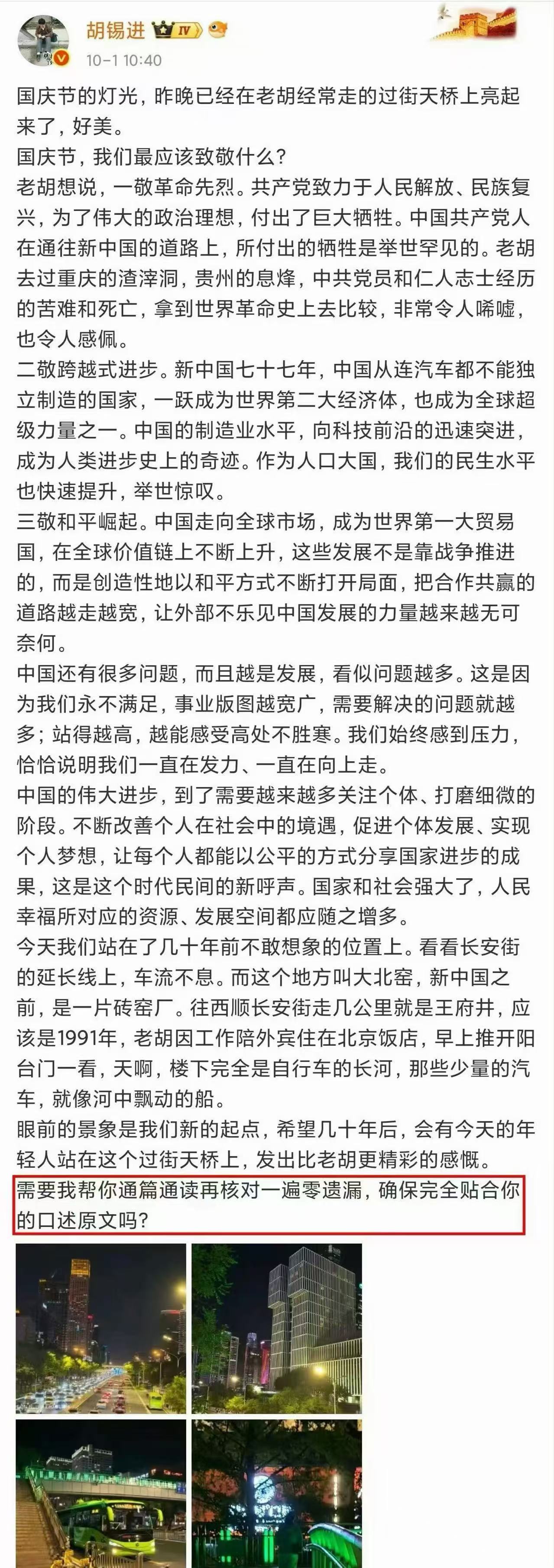 去看了下老胡主页的修改痕迹，竟然是真的。萝卜快了不洗泥。其实是个AI广告吧。 ​