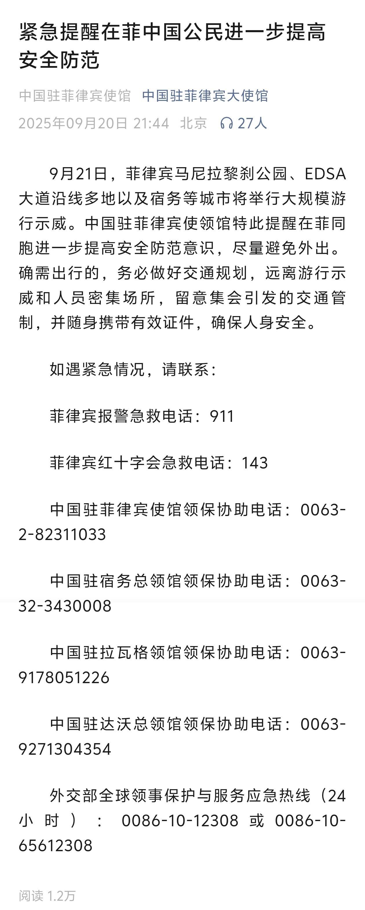 菲律宾爆发大规模示威游行，在南海搞事情也是为了转移菲内部矛盾
.