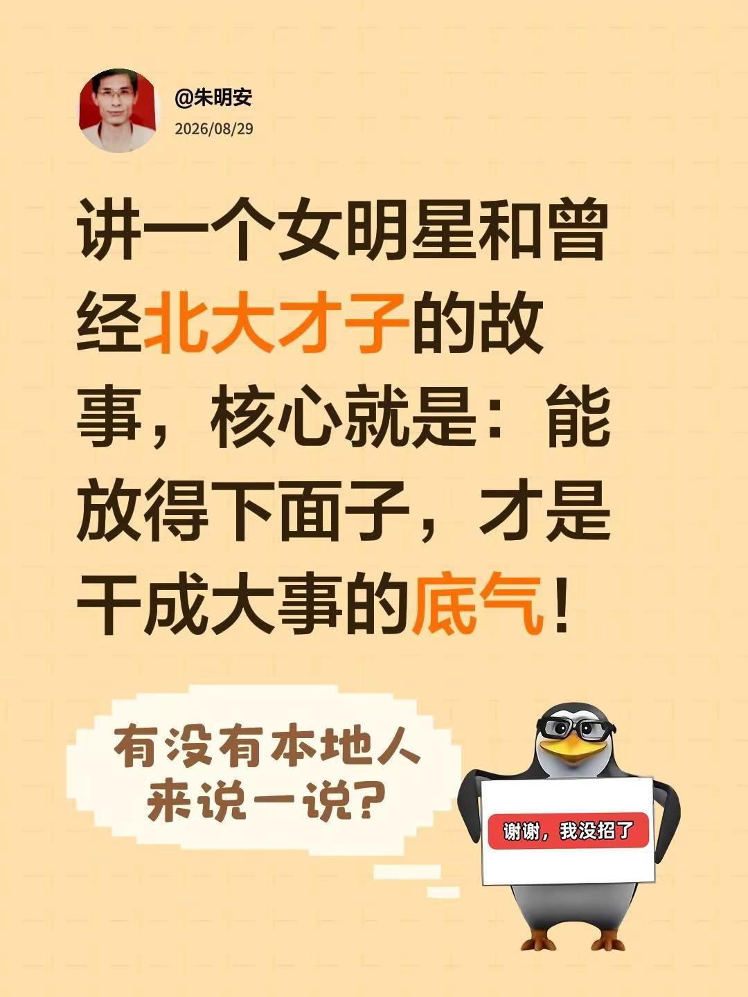 讲一个女明星和曾经北大才子的故事，核心就是：能放得下面子，才是干成大事的底气！