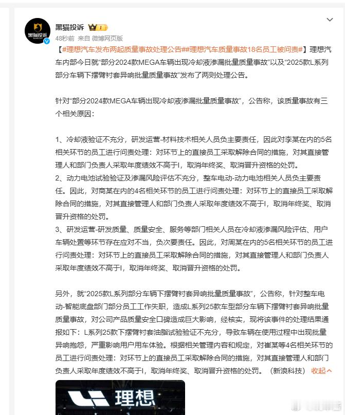 理想这次MEGA的事，也是处理了一批人啊
