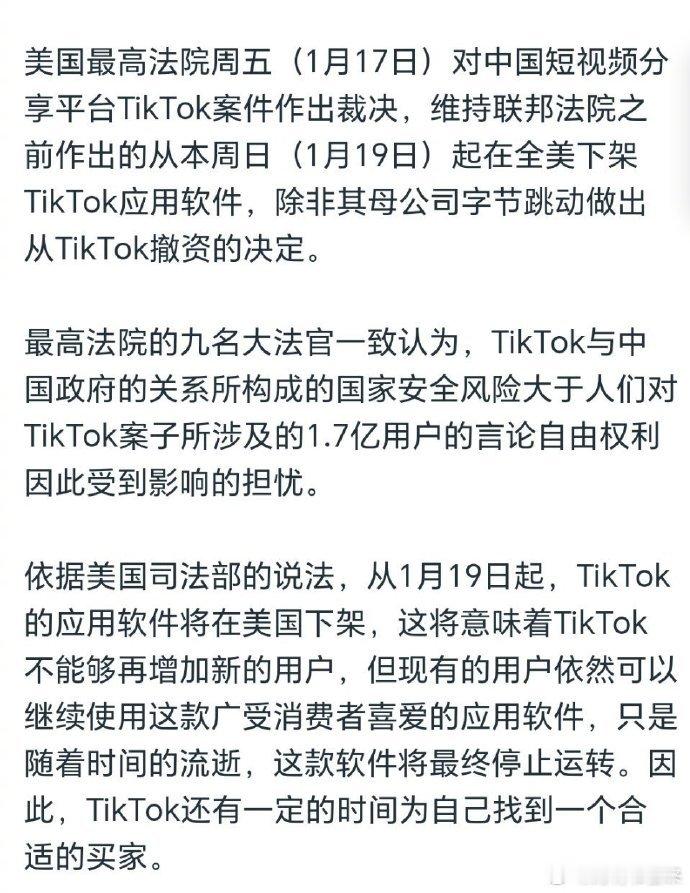 美最高法支持政府对TikTok强迫出售令  这一结果在意料之中，但没想到的竟然是