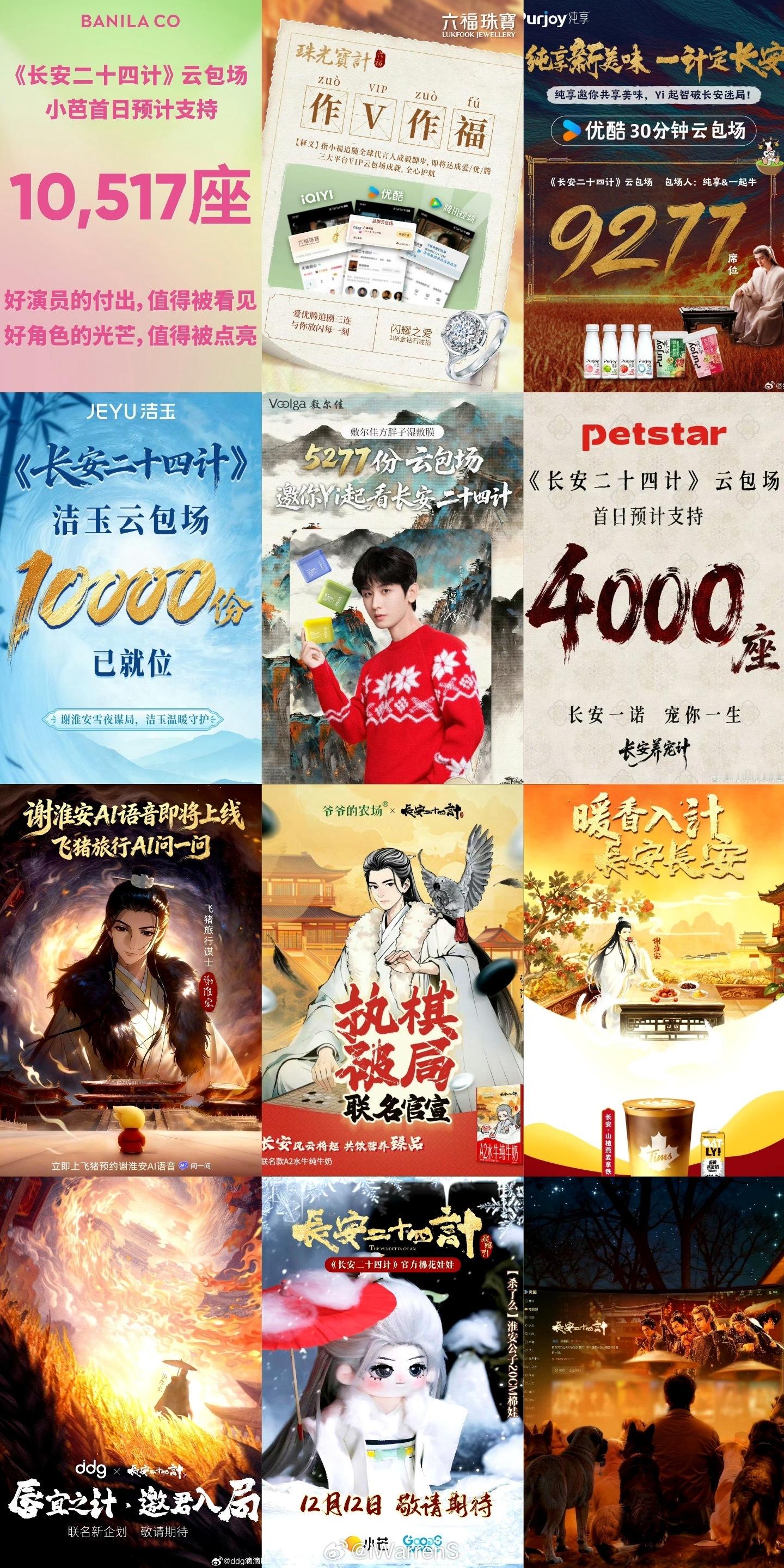 行走的财神爷！未播先火，一大波品牌为成毅新剧长安二十四计联名投广云包场啦！长安二