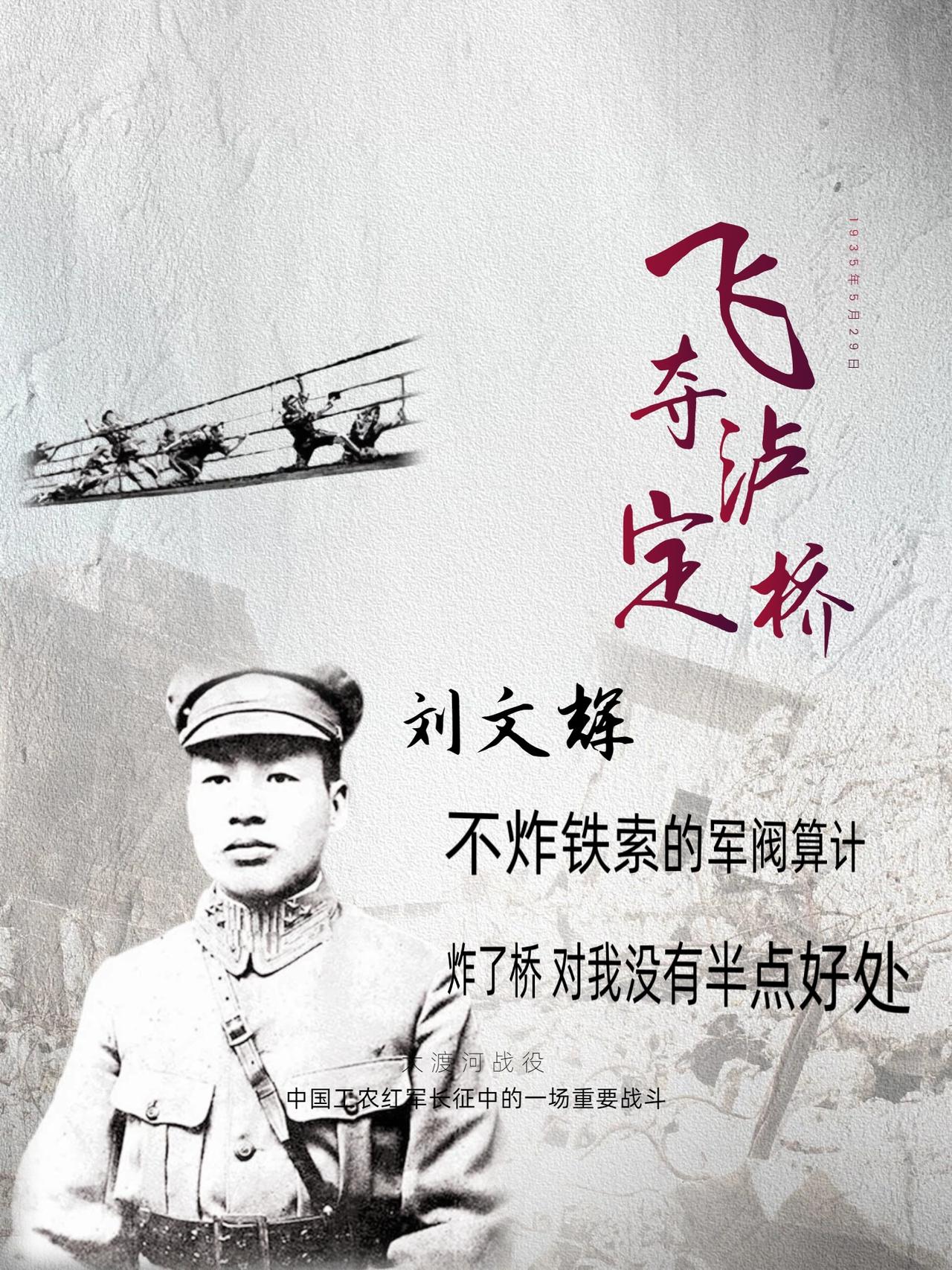 1935 年 5 月，中央红军巧渡金沙江后，直奔大渡河。

此时的蒋介石，正坐镇
