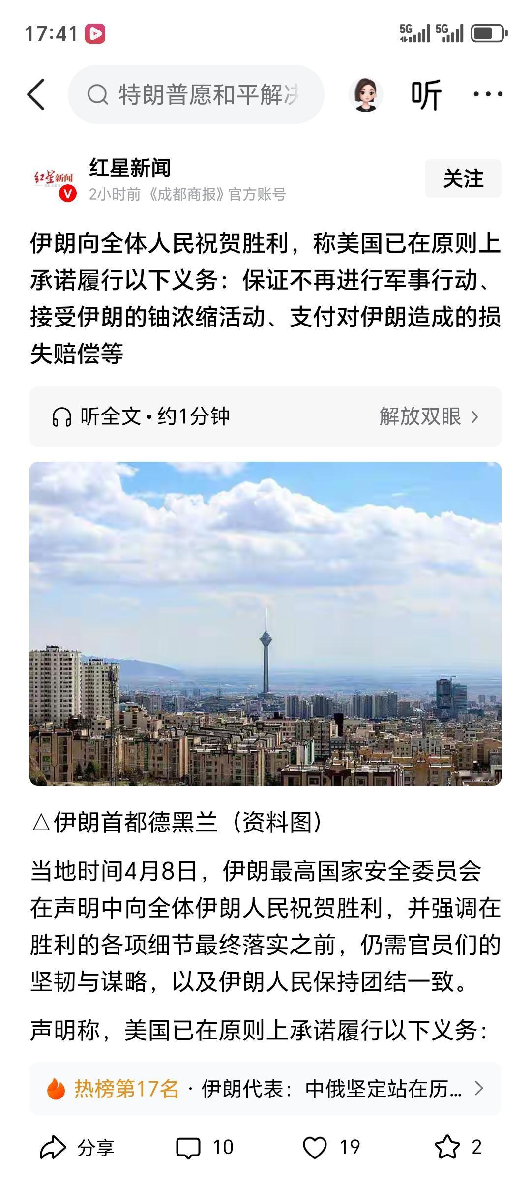 我去！刚刷到伊朗说，美国不仅不会再打伊朗。还准备拿出钱，去赔偿伊朗战争的损失。