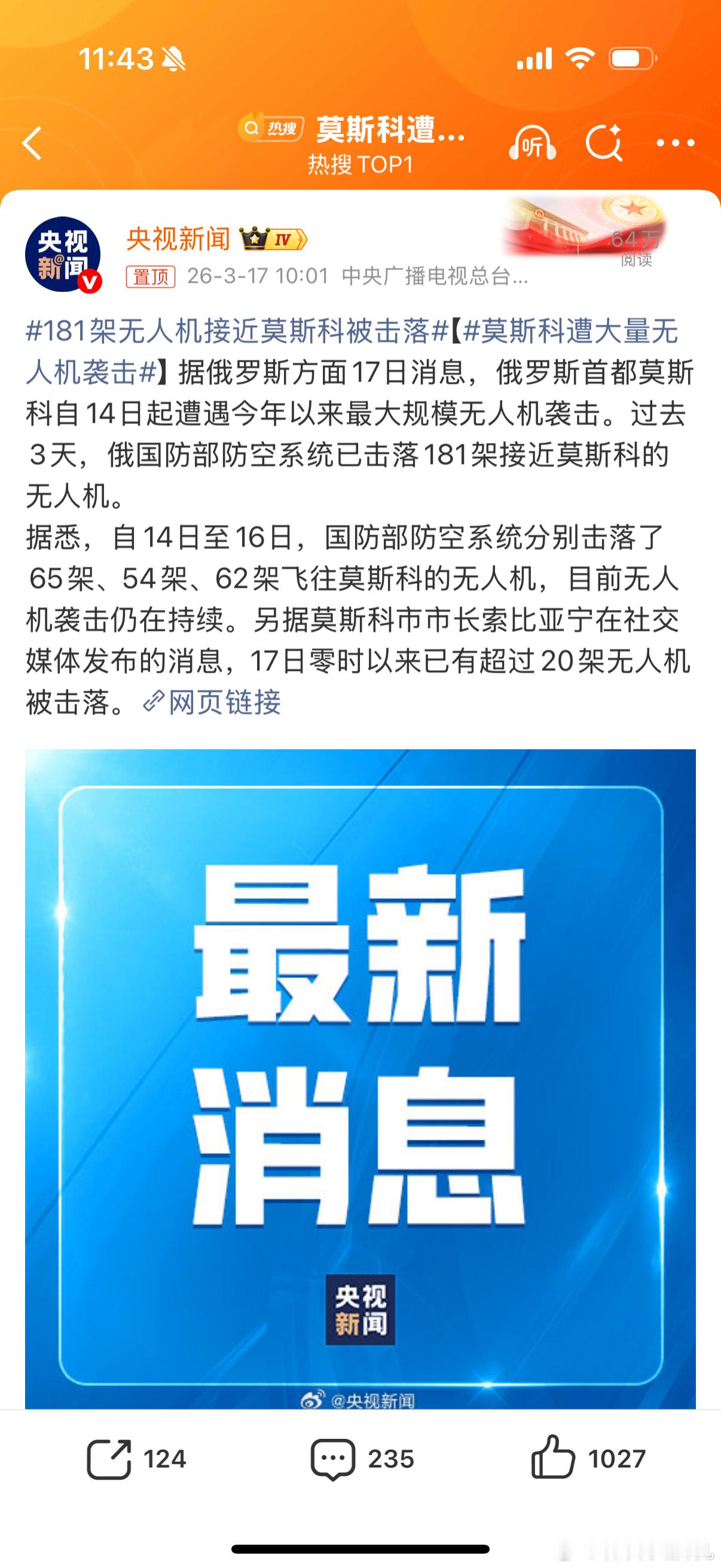 莫斯科遭大量无人机袭击真的是疯了 