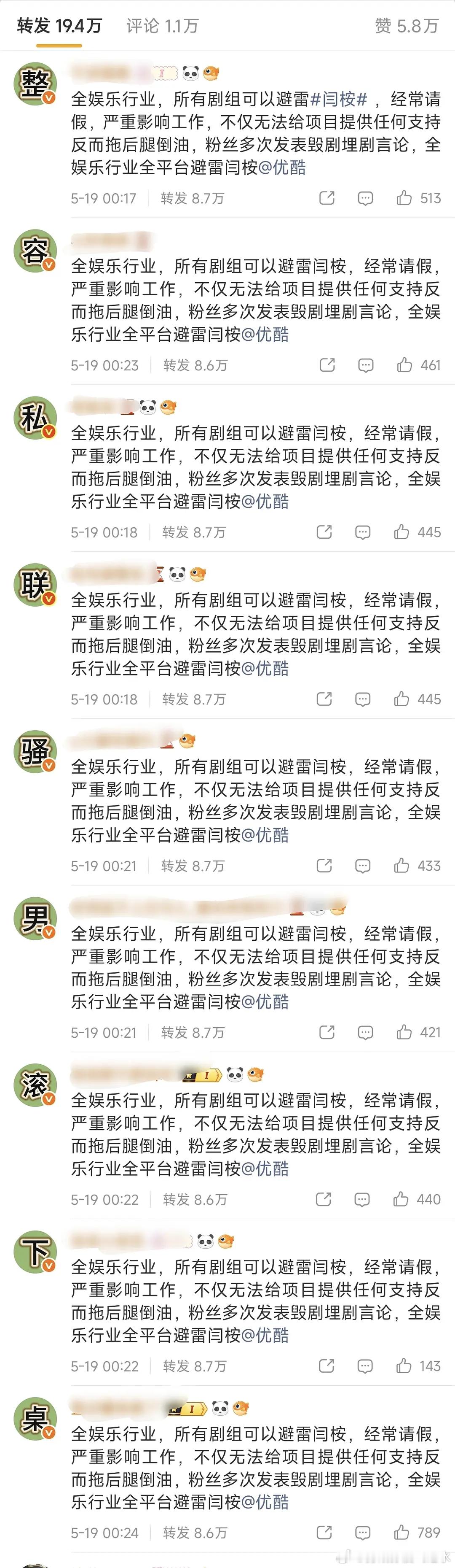 闫桉热转被田丝排字图了，发生啥了？ 