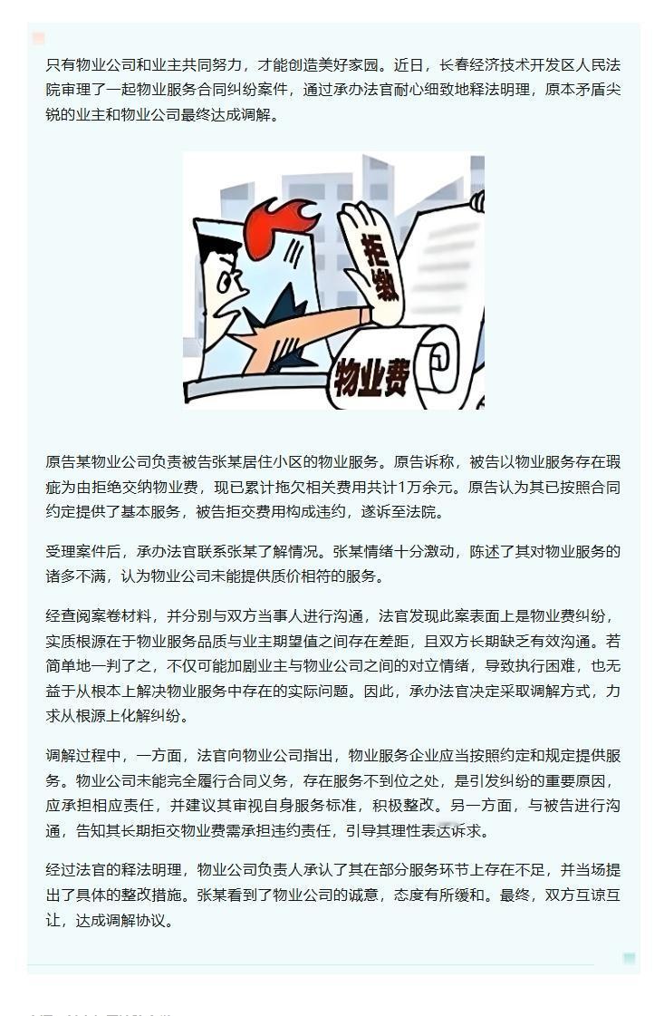 拒缴物业费！长春一业主被告了 ​​​