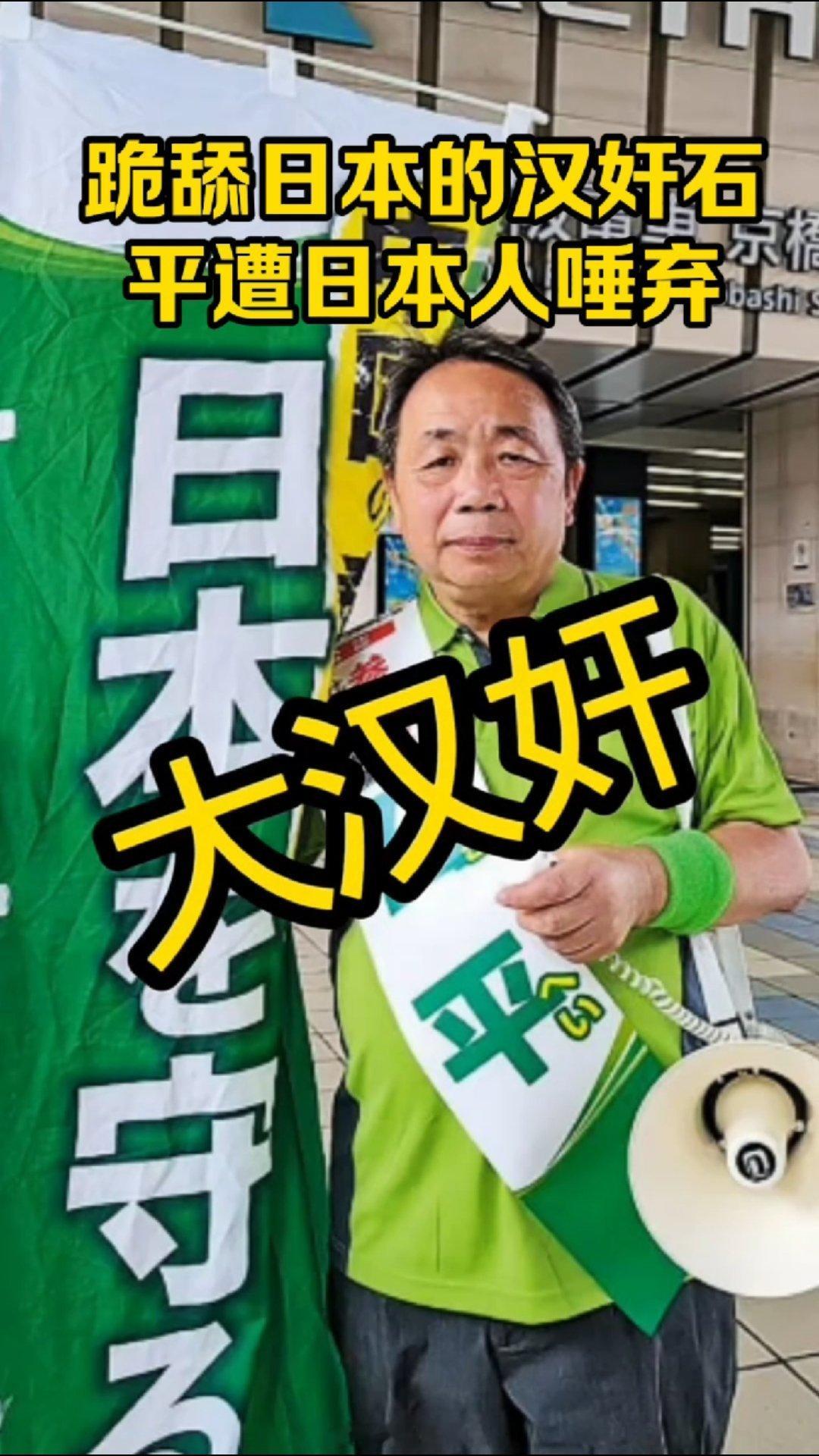 石平这个数典忘祖、为求私利罔顾大义的大汉奸。企图通过拱火、挑动对抗来讨好日本右翼