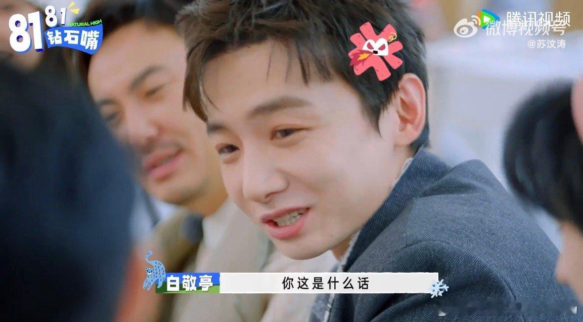 #白敬亭的进步是进军春节档#白敬亭在导演赛道崭露头角，《回山的诱惑》主创见面会，