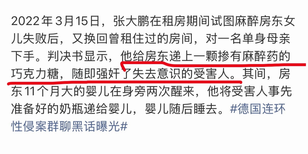 德国性侵案主犯用巧克力糖迷晕单身妈妈 国内媒体报道渐渐多了之后，谁还记得牢A当初