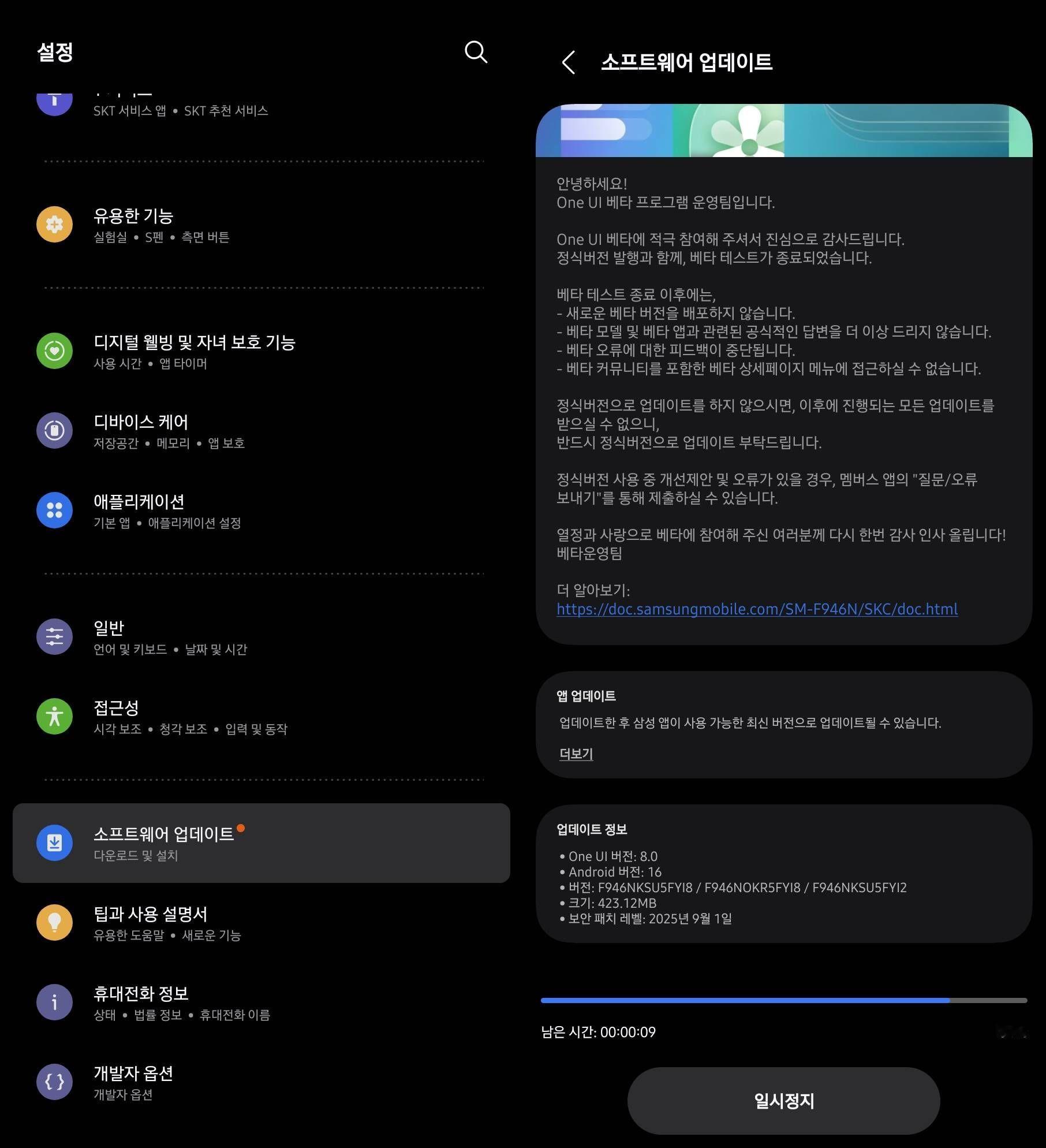 韩版 Z F5 系列推送 One UI8.0 ​​​