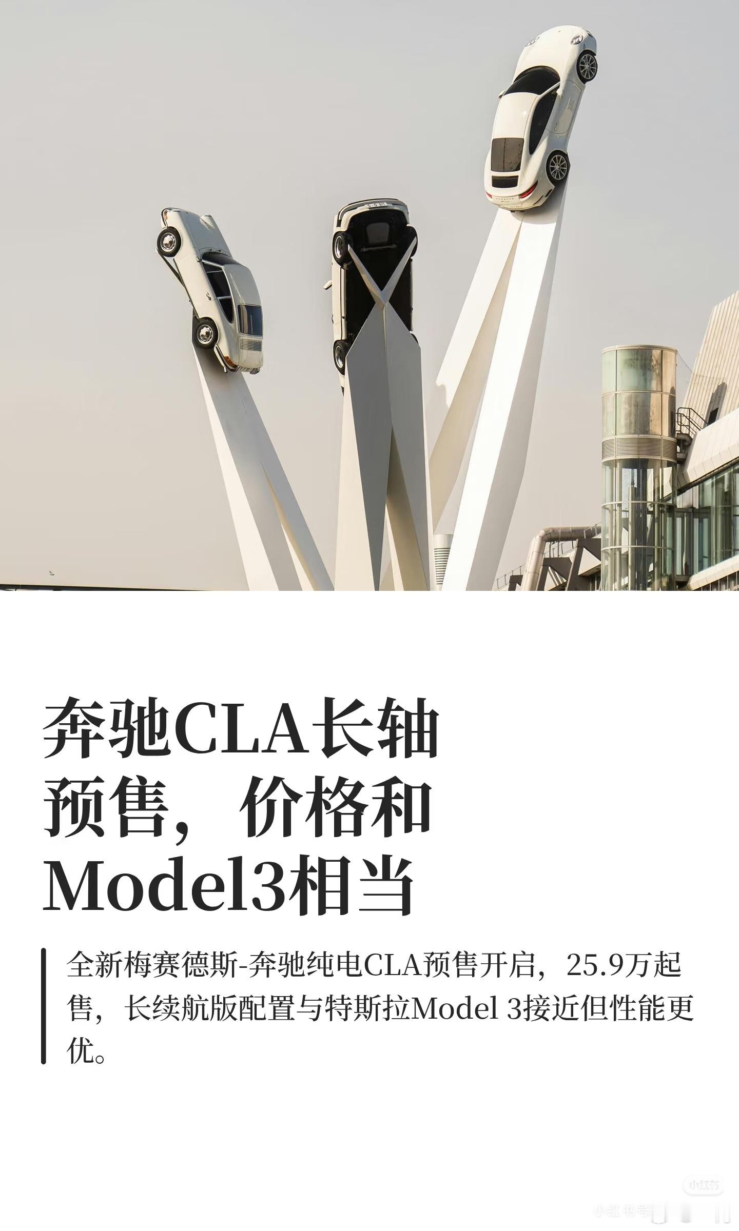 聊聊奔驰CLA纯电，长文见图。 ​​​