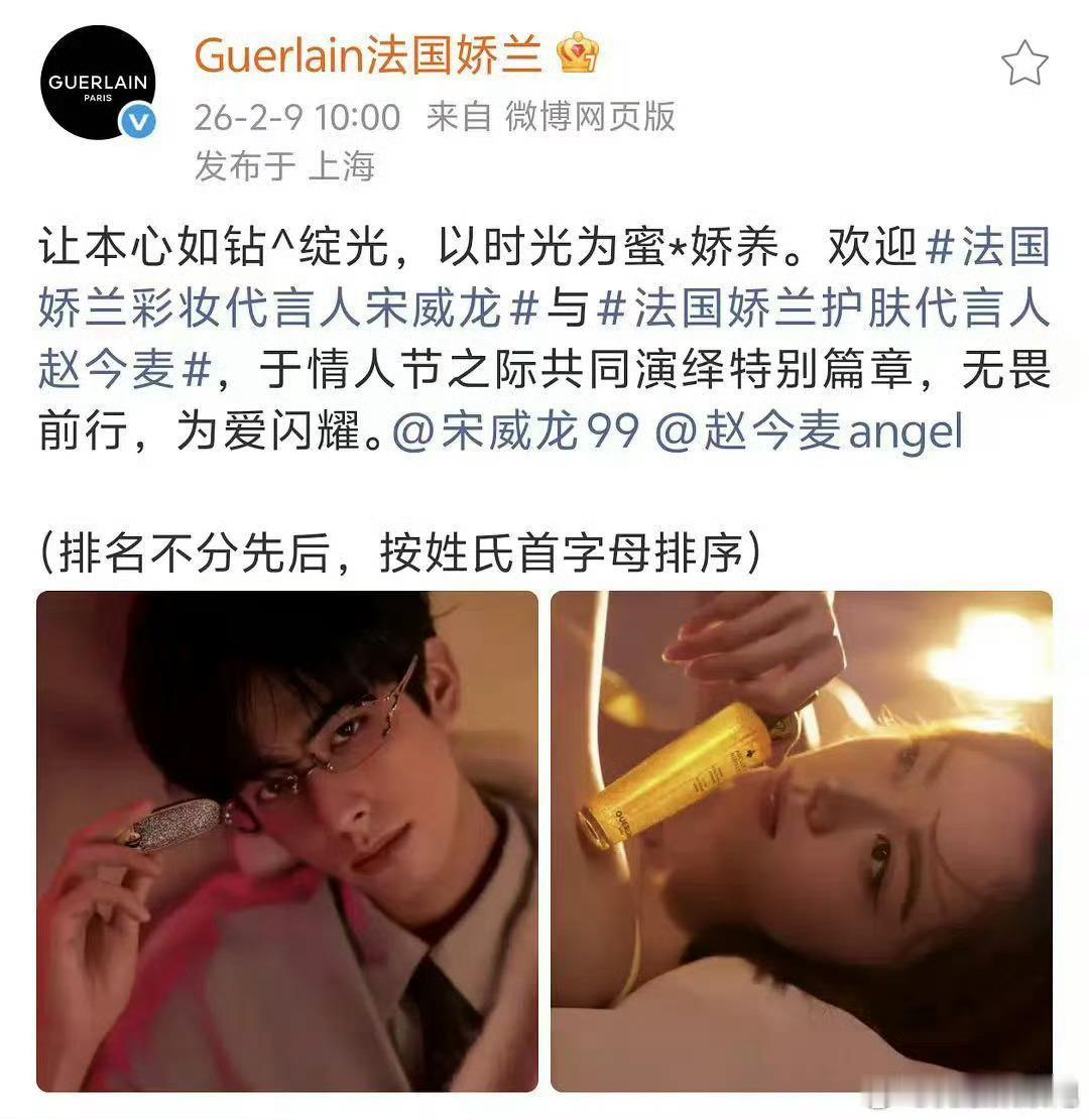 真好宋威龙赵今麦双双升title龙麦双双升title 龙麦娇兰