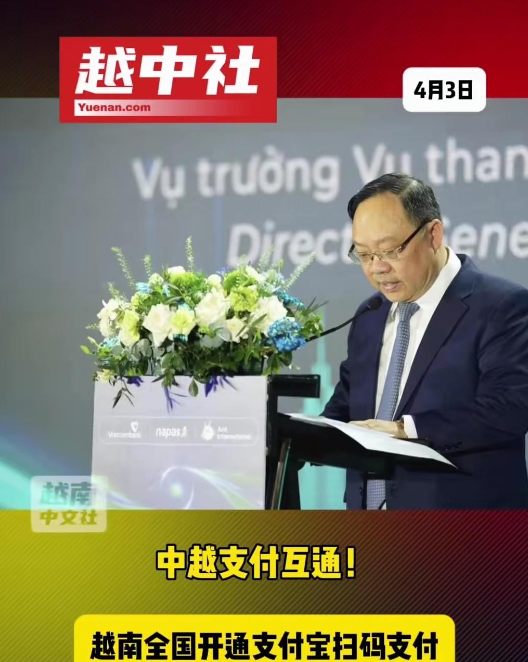 越南太鸡贼了！
直接接入中国的支付宝系统，越南关键时候抓住了机遇，这回越南真的要