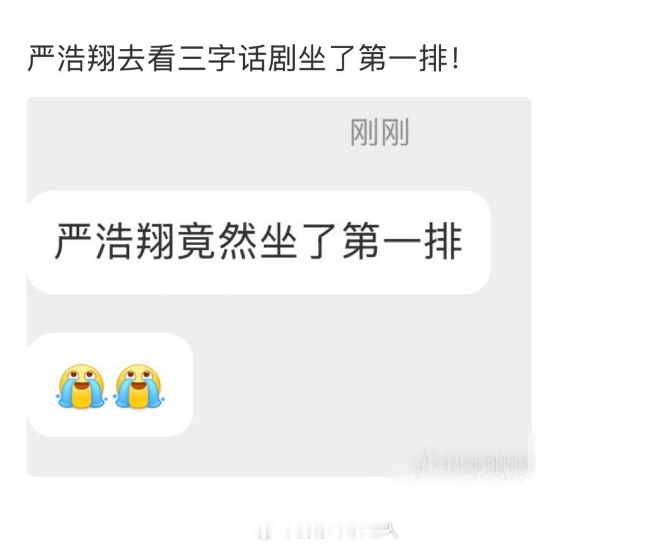 严浩翔去看了王俊凯话剧。。佟丽娅严浩翔看王俊凯话剧