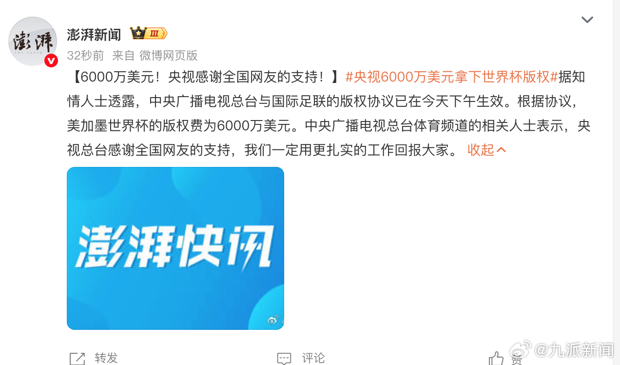 #央视世界杯版权6000万美元#【#相关人士回应央视世界杯版权6千万美元#：央视