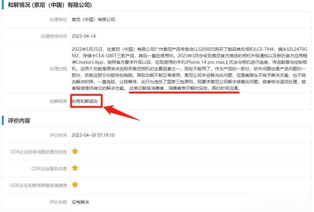 看看索尼中国的客服多么的傲慢，在国家市场监督管理总局的12315平台上投诉索尼中