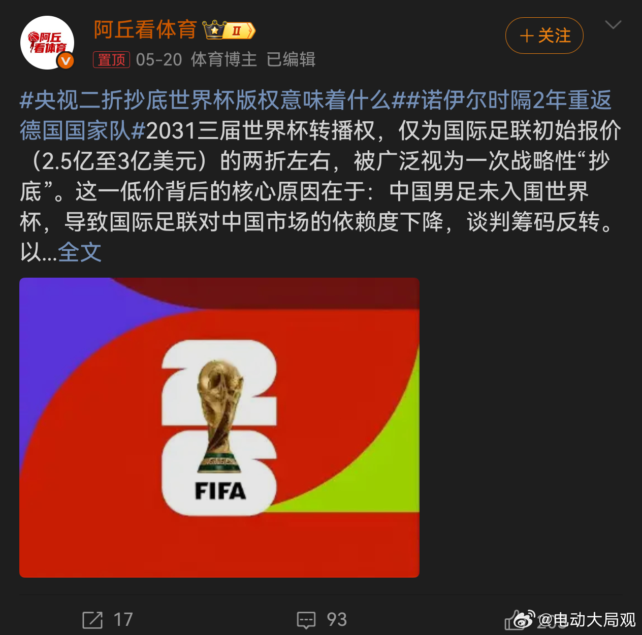 央视二折抄底世界杯版权意味着什么  意味着央视这次要赚钱了