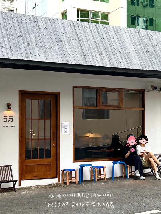 珠海探店 | 不可錯過的新店 | 我的美食日記