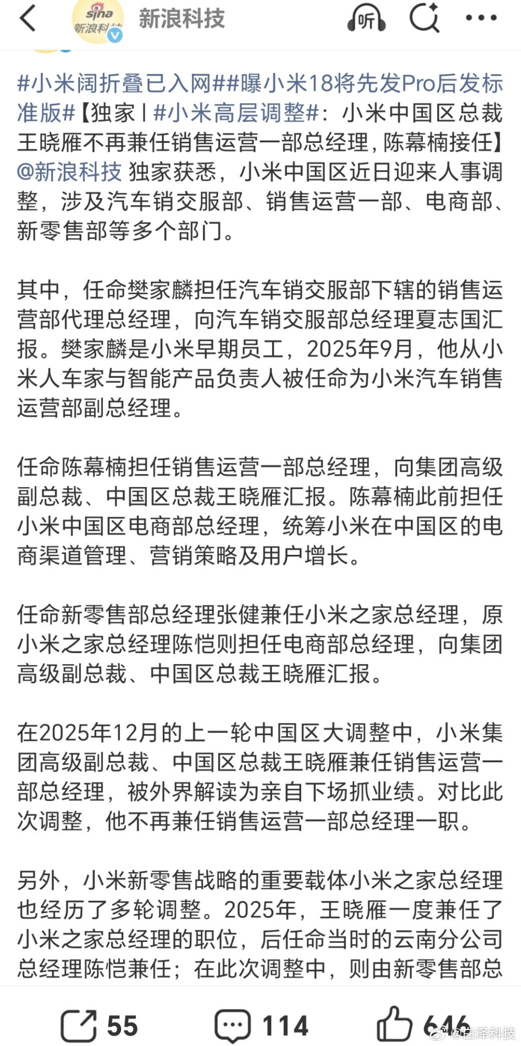小米高层重大调整没啥影响，只要雷总在，其他没啥风浪 