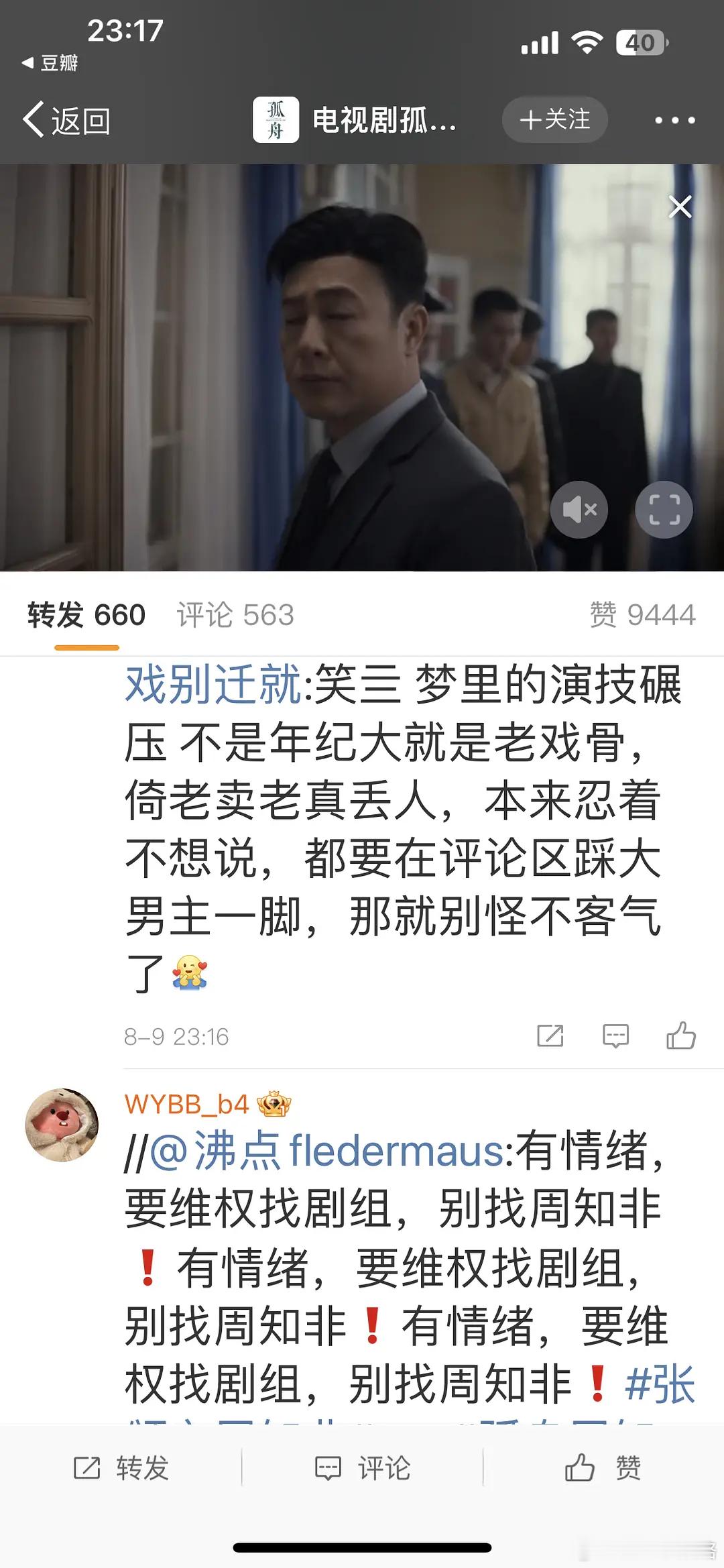 孤舟打起来了，速看笑死我了居然是yes和曾姐的粉丝干仗了😅😅😅去吃瓜了一下