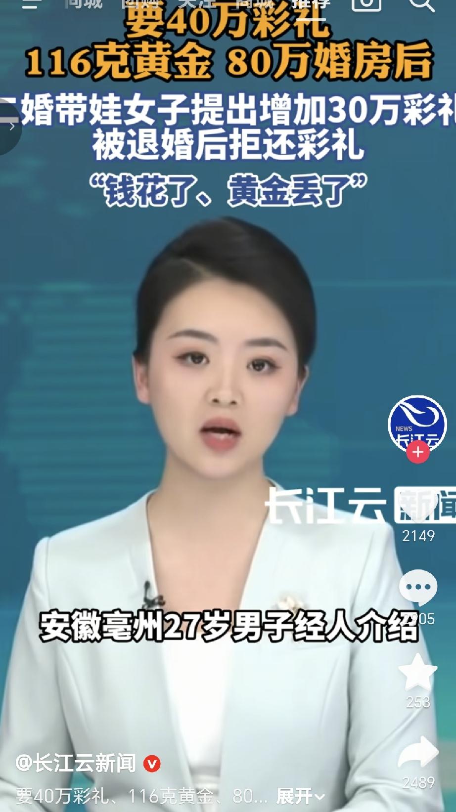 安徽亳州一位27岁男子，花了40万彩礼，116克黄金和80万的房子去求娶一个二婚