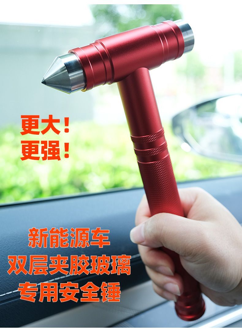 愈发觉得破窗锤非常重要，之前买的锤子有点小，趁着双十一准备再买个超大号的。 ​​