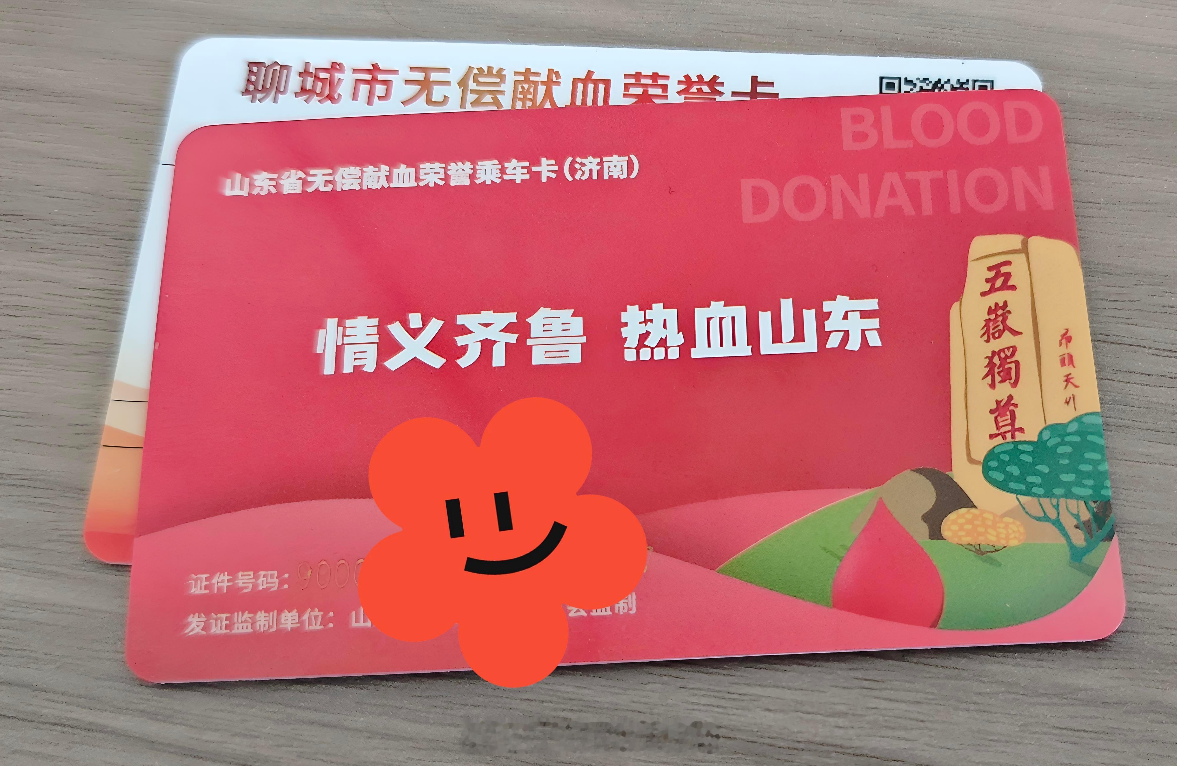 葱省的三免卡到手，去年已经是全省一证通用了，这一版可以直接在济南刷卡乘地铁、坐公