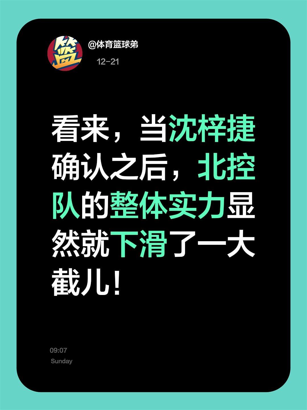 我评论了 的作品： 看来，当沈梓捷确认之后，北控队的整体实力显然就下滑...