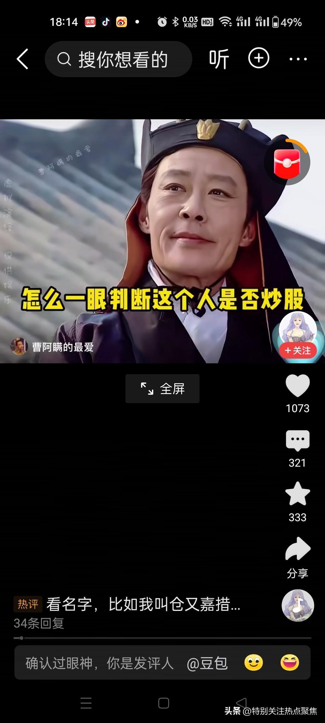 一眼就能看出这个人是否炒股