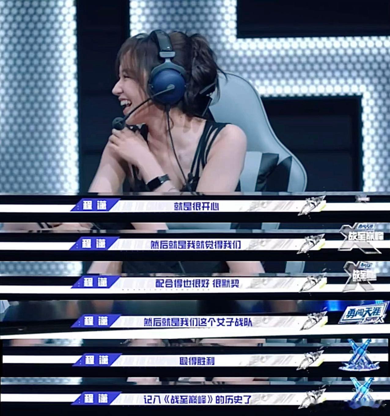 #程潇电竞爽文照进现实#看完在#战至巅峰#的表现，这怎么不算是拿了大女主戏码的电