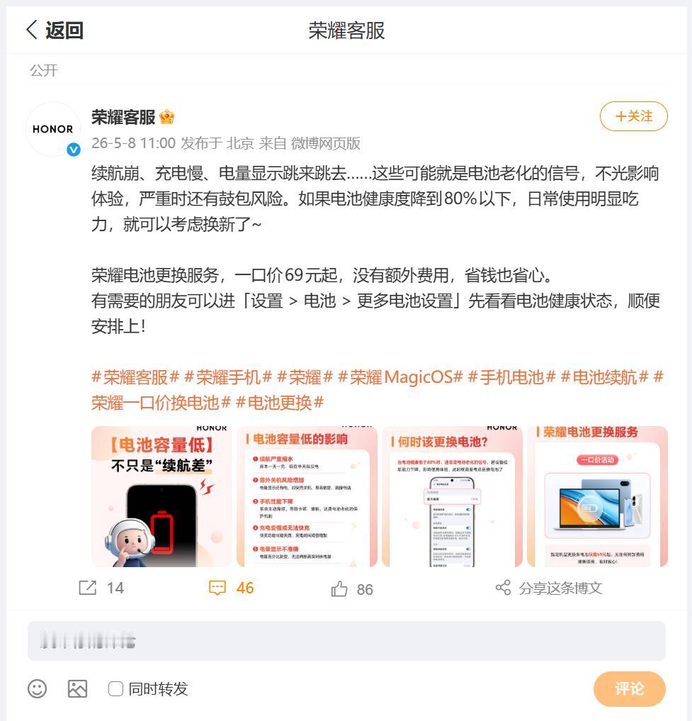 怎么才能够判断出自己手中的智能设备电池老化呢？刚刚看到荣耀客服通过一组图文，为小