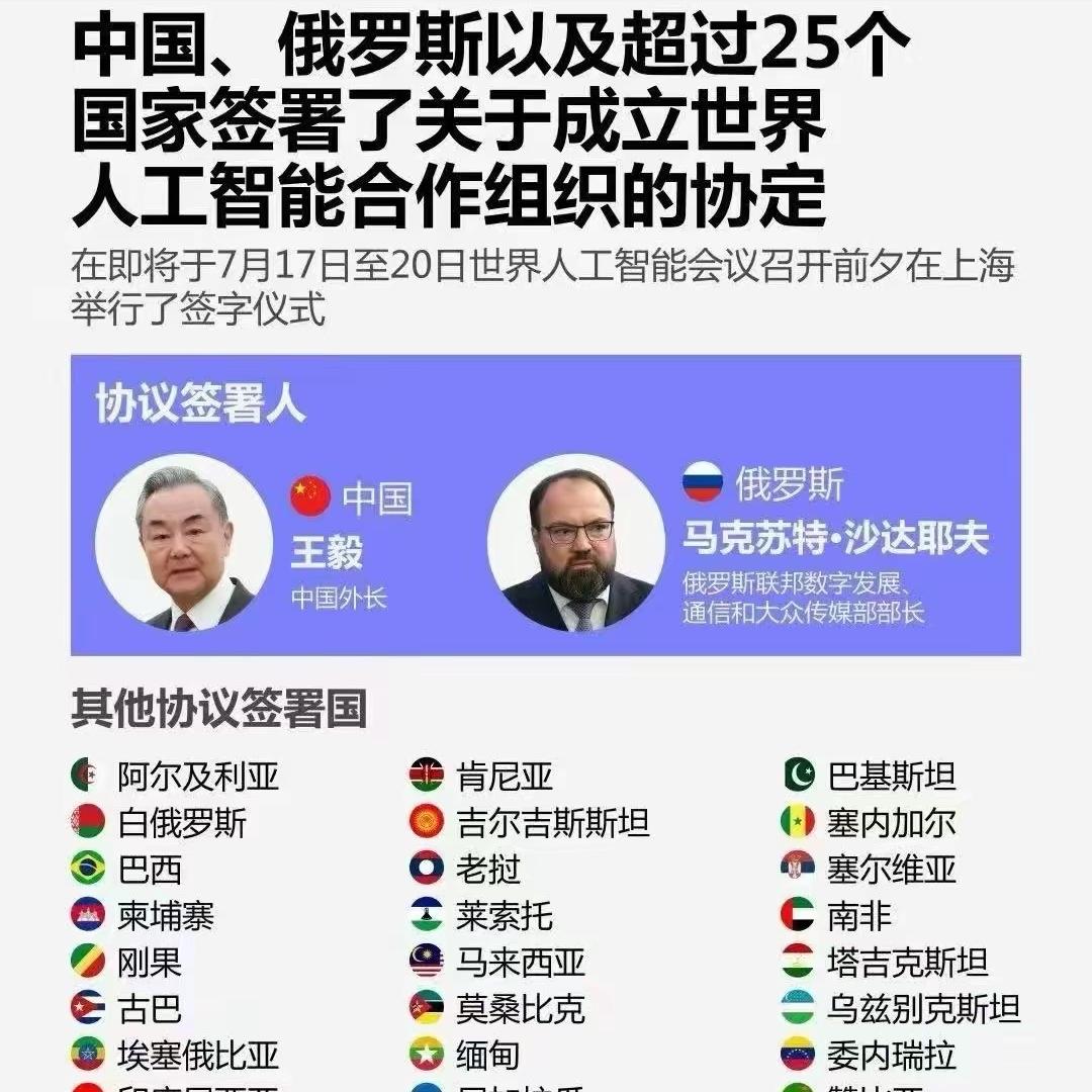 中国发起成立“世界人工智能合作组织”，但是，来上海参加会议并签署协定的 27 个