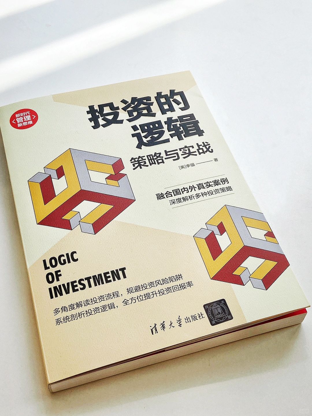 清华大学书单|跟着这本书学习投资的逻辑~