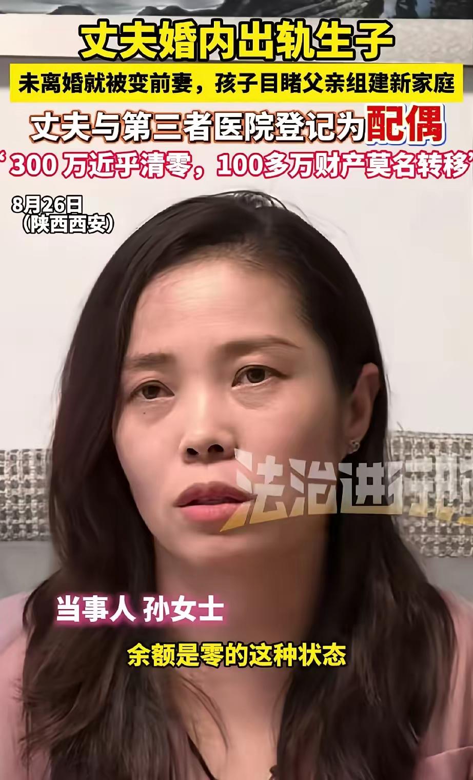 婚外胚胎还没有结束，陕西的孙女士遇到的有过之而无不及！
丈夫带着亲生女儿到月子中