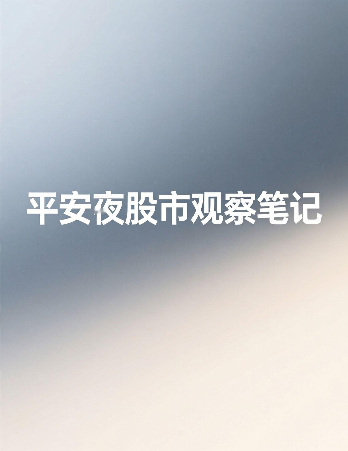 哈尔滨的平安夜，窗外是零下二十度的清冽，屋里暖意融融。泡了杯热茶，处理完手头的工