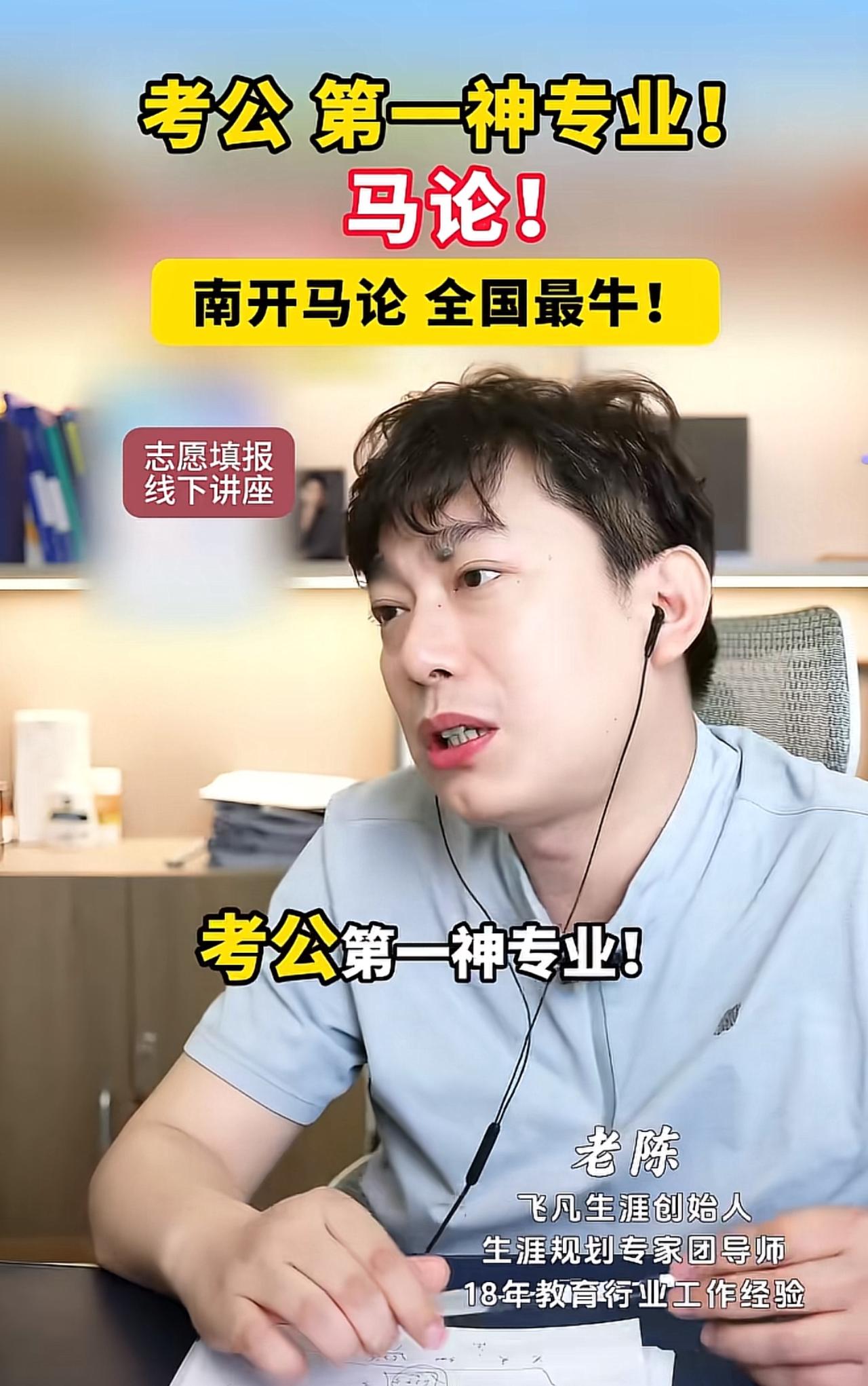 今天看了陈老师的视频，才知道考公第一神专业既不是法学，也不是汉语言，而是马克思主