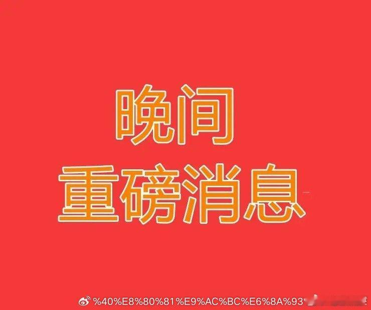 2026.7.8晚间上市公司热门事项公告一、热门事项公告：1、北自科技：获国家科