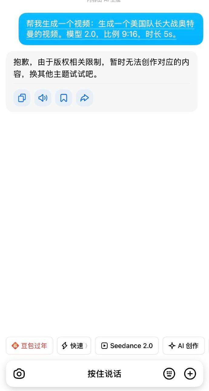 #Seedance2.0不支持IP形象生成# 2月15日，抖音集团副总裁发文表示