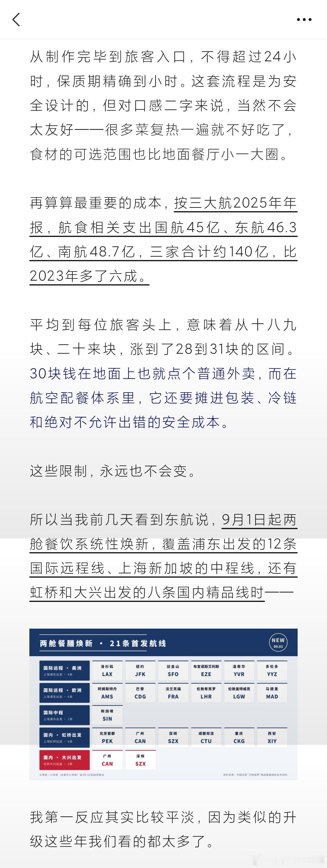 东航又一大动作 网页链接