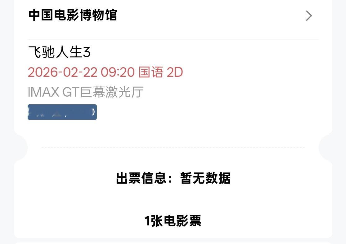 买了电影博物馆的巨幕 林臻东你等我哦 
