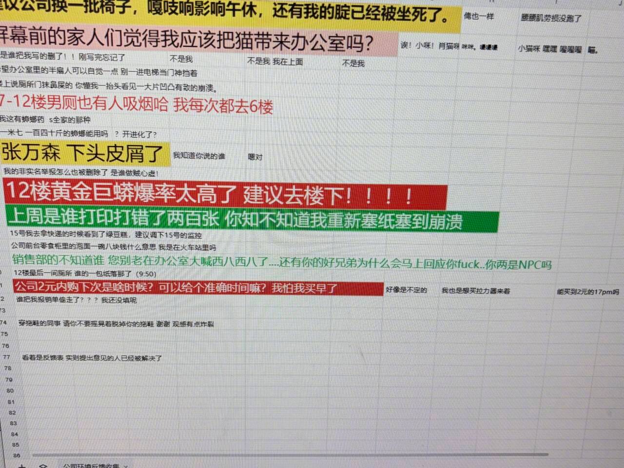 同事依旧稳定发力中事情确实已经到了不可控的程度哈哈哈哈哈哈哈我真笑晕在工位了，主