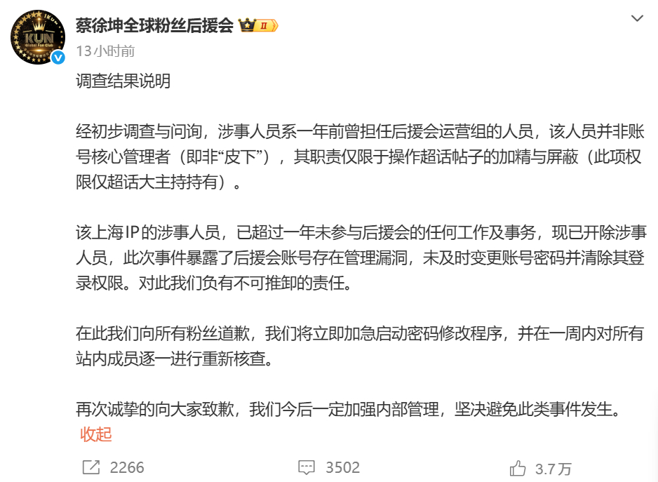 蔡徐坤后援会切错号 蔡徐坤后援会切错号误转丁程鑫微博，后援会回应称涉事人员系一年