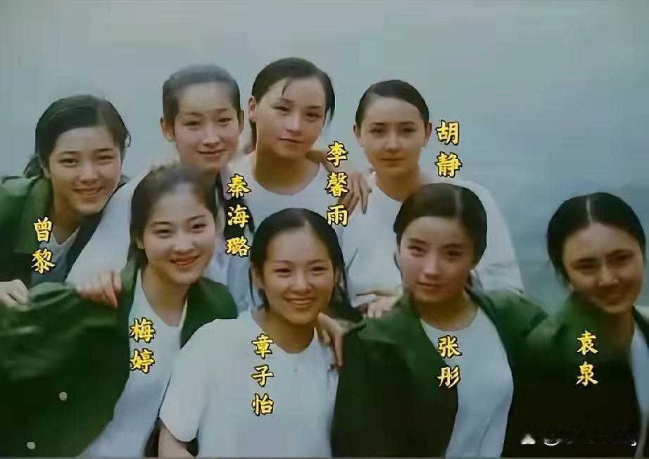 当年中戏96级的“八朵金花”。 