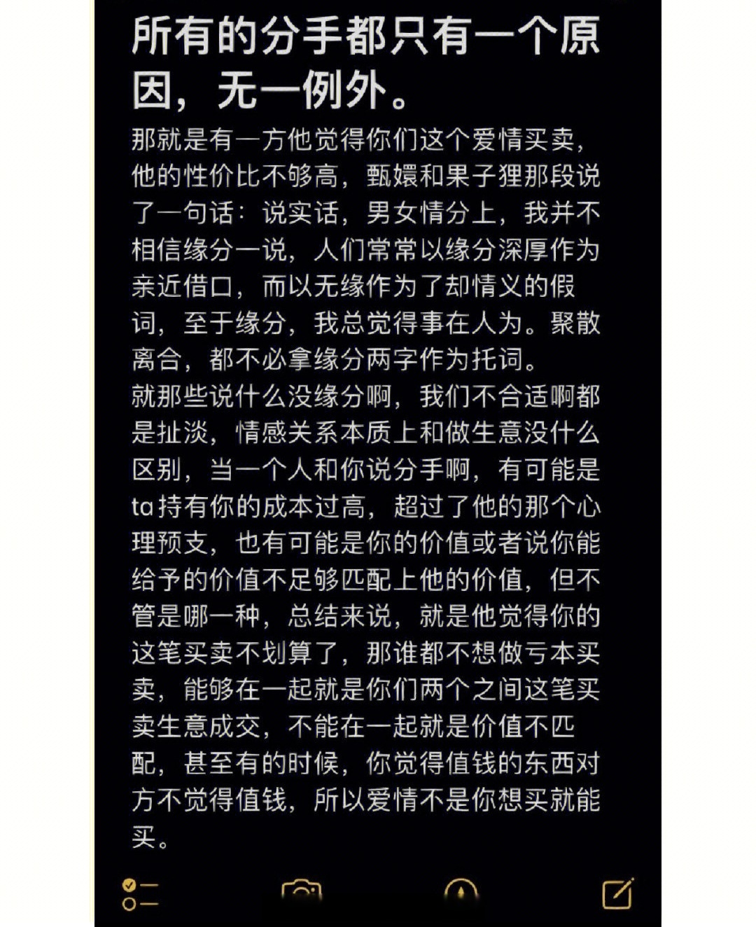 所有的分手都只有一个原因 ​​​