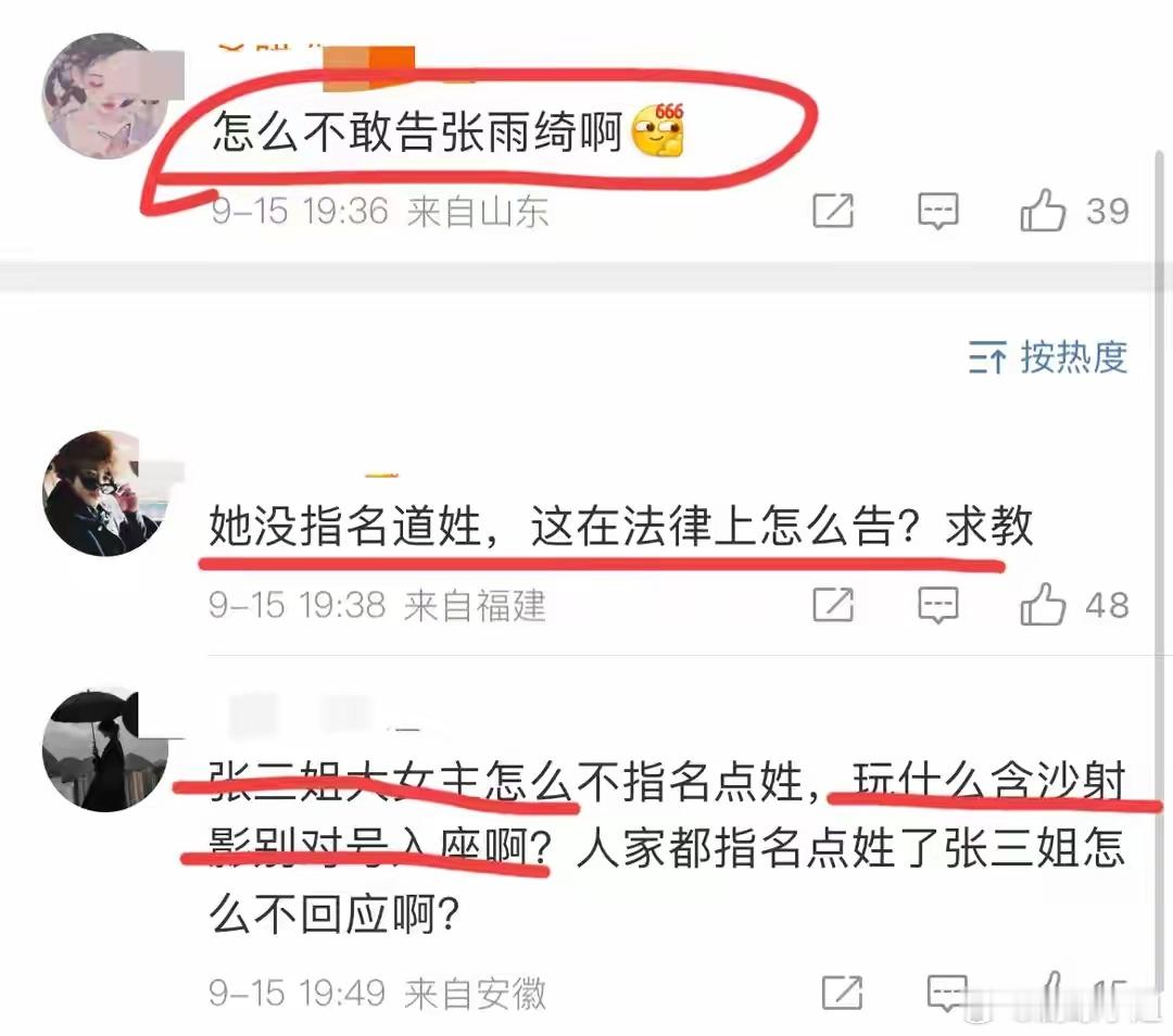 网友问：于适为什么不起诉张雨绮？因为张雨绮确实没有指名道姓啊，你怎么告？ ​​​