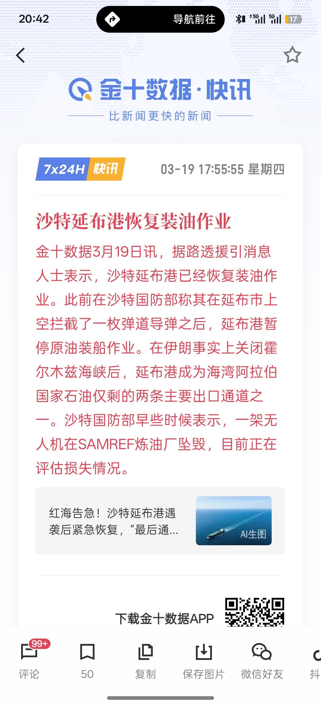 美国财长贝森特：我们将利用伊朗石油来压低油价。石油价格可能涨不上去的！沙特延布港