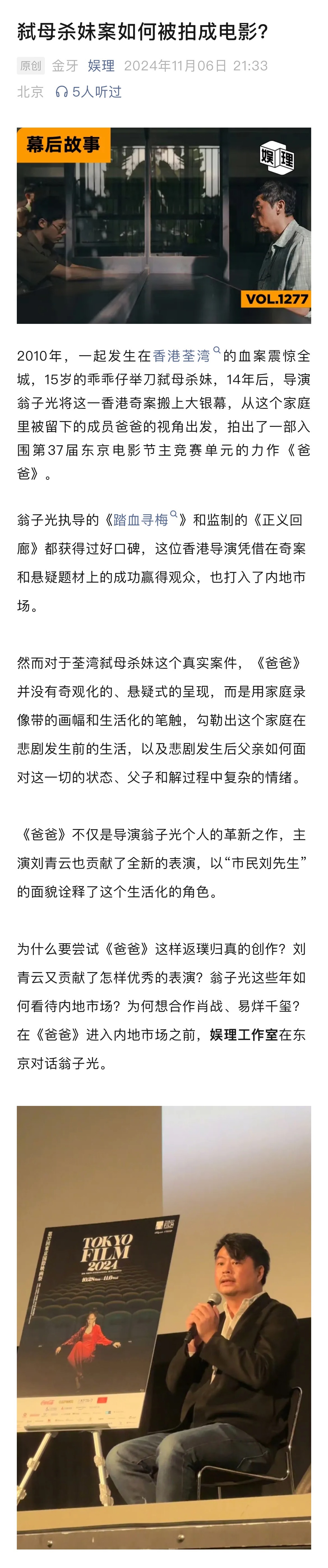 #刘青云在爸爸里演的是市民刘先生##翁子光 上一代香港电影人挫败太严重了# 20