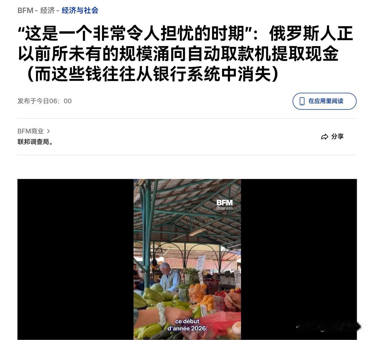 “俄罗斯人抢着从银行ATM机取钱了”——法国媒体又开始整活老配方话术啊。

回想
